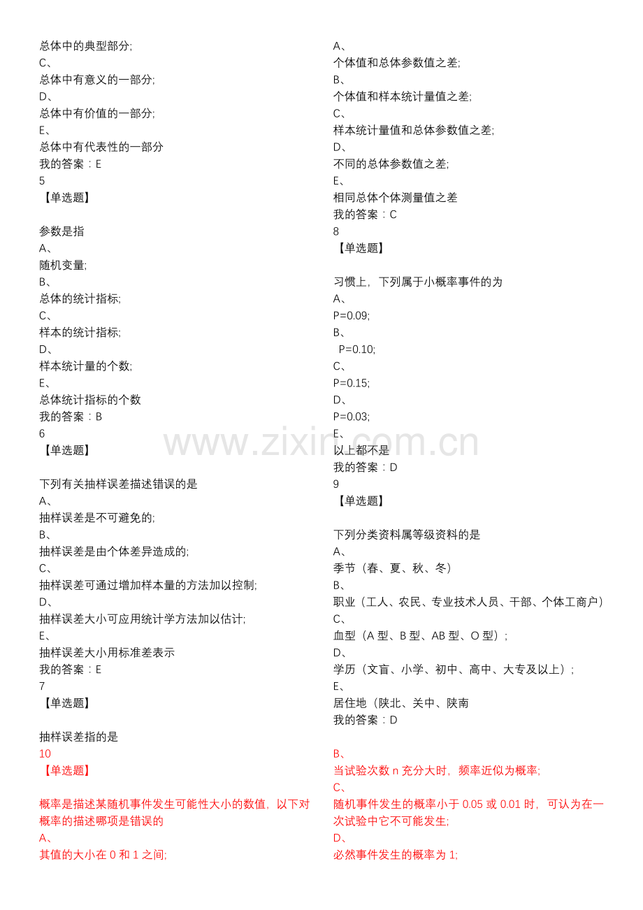 统计学题目整理.doc_第2页