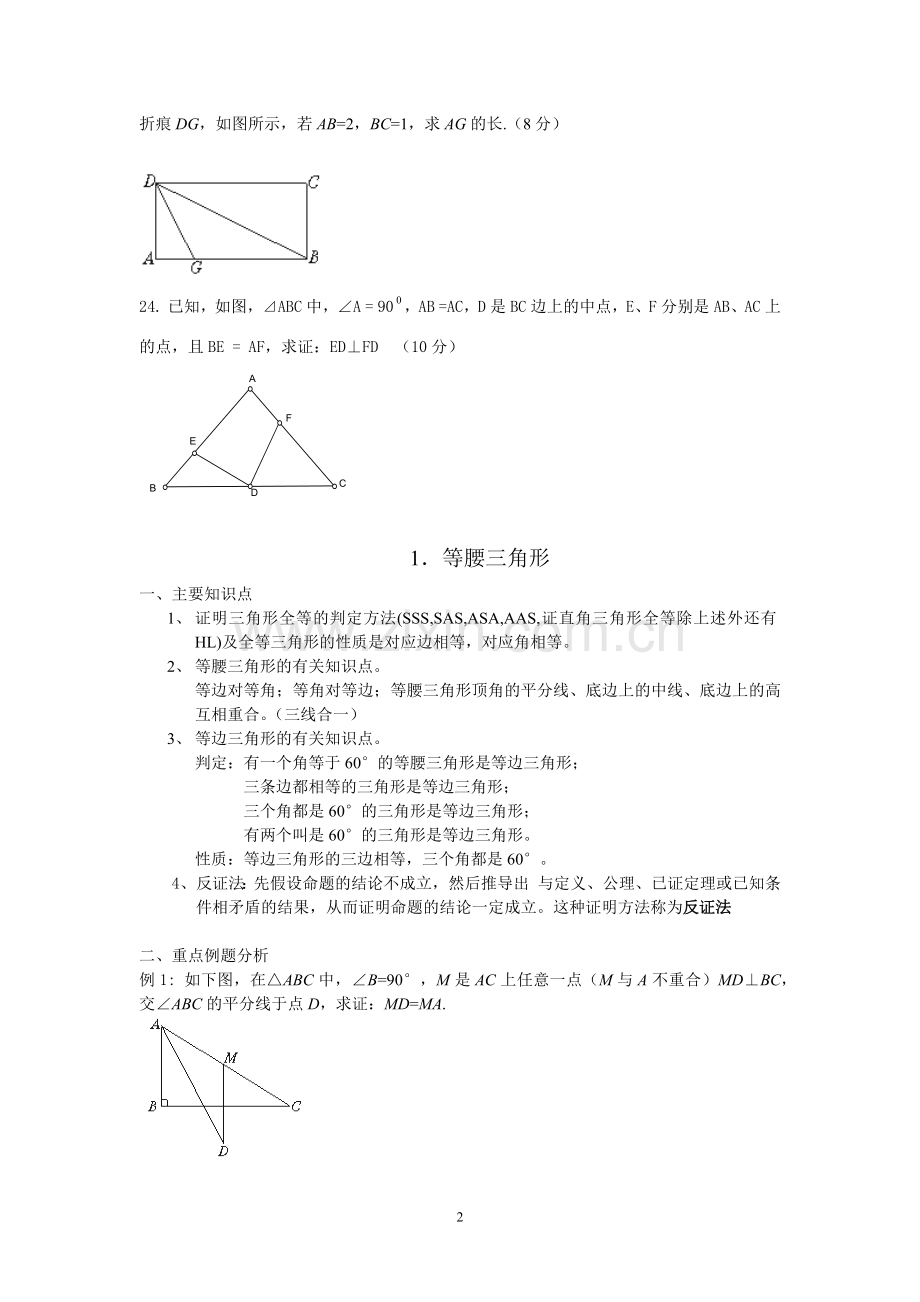 新北师大版八年级数学下第一章三角形单元测试题.doc_第2页