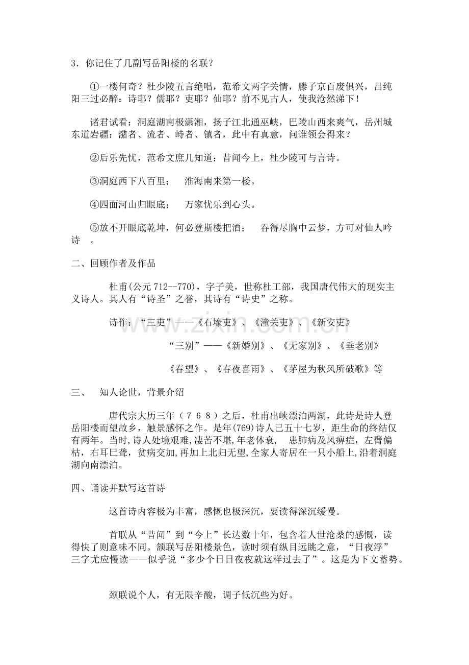 登岳阳楼／杜甫-教学设计-教案.doc_第2页