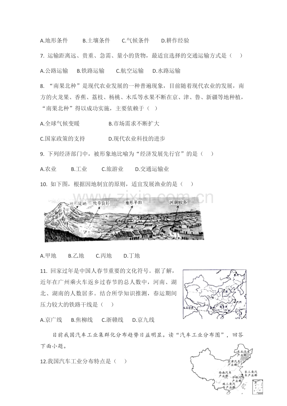 人教版八年级上册地理第四章的经济发展单元测试卷(带答案).doc_第2页