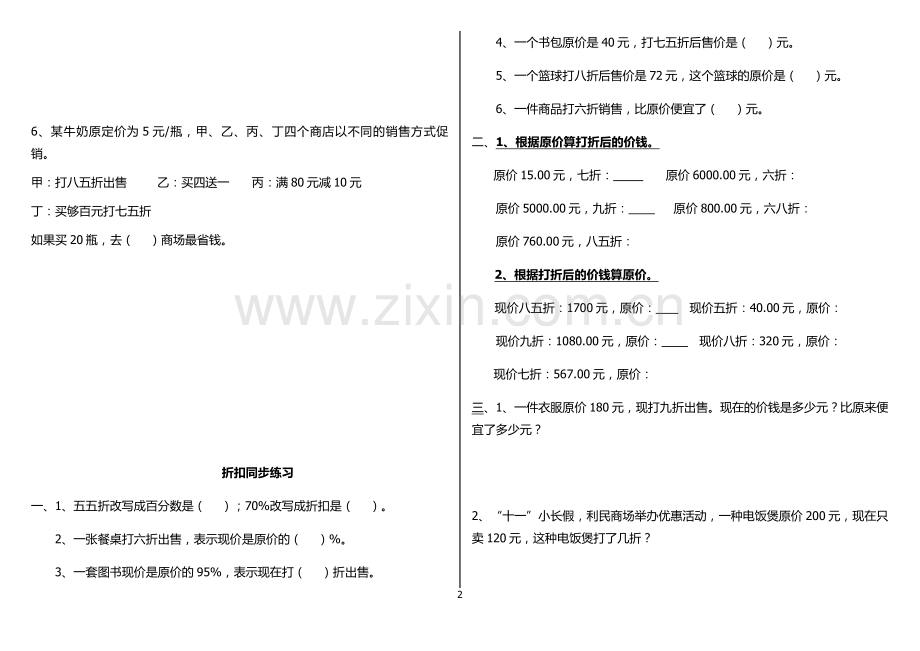 人教版六年级下册折扣练习题(2).doc_第2页