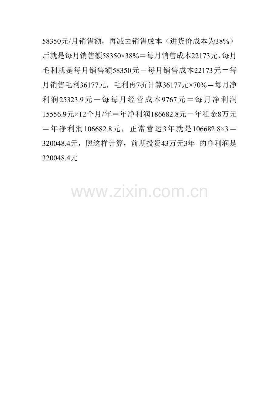 立天生态家纺投资分析.doc_第2页