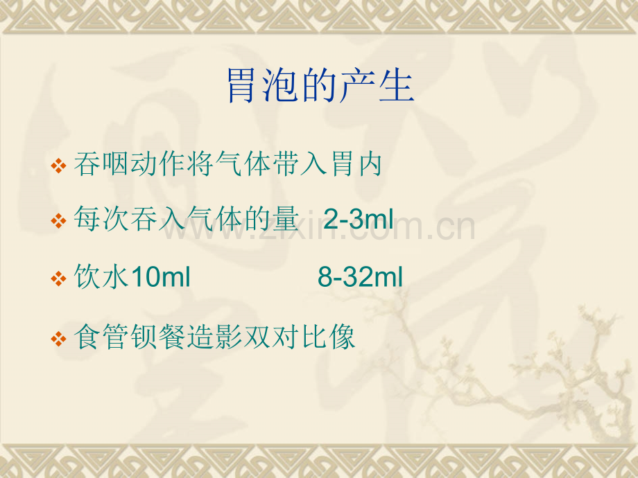 X线检查中的胃泡.ppt_第2页