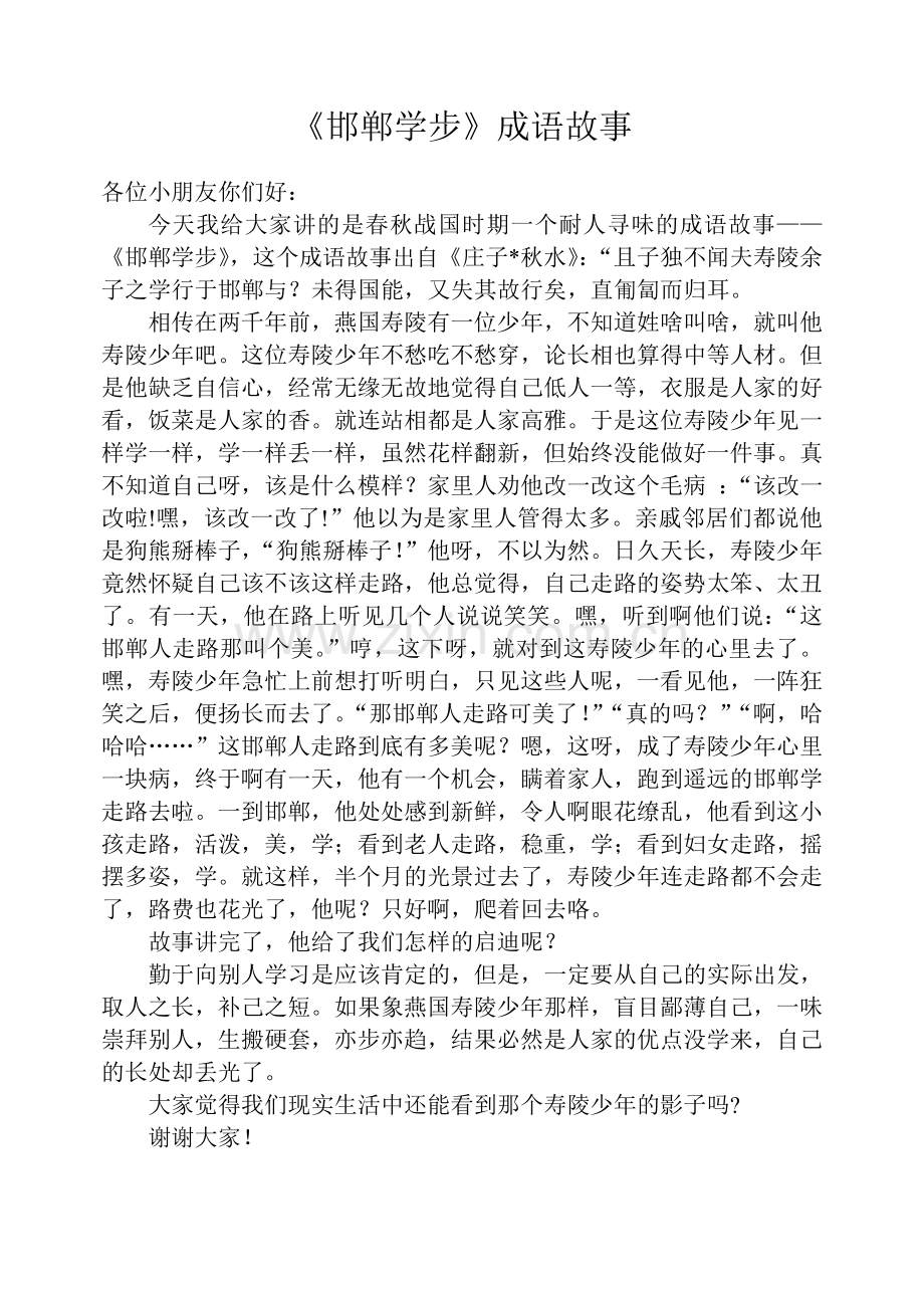 邯郸学步成语故事.doc_第1页