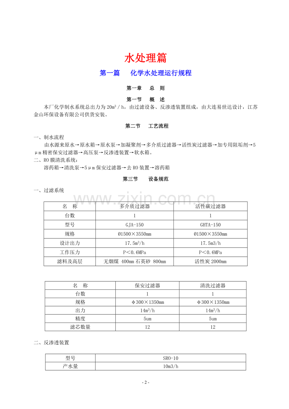 余热发电--水处理篇.doc_第2页