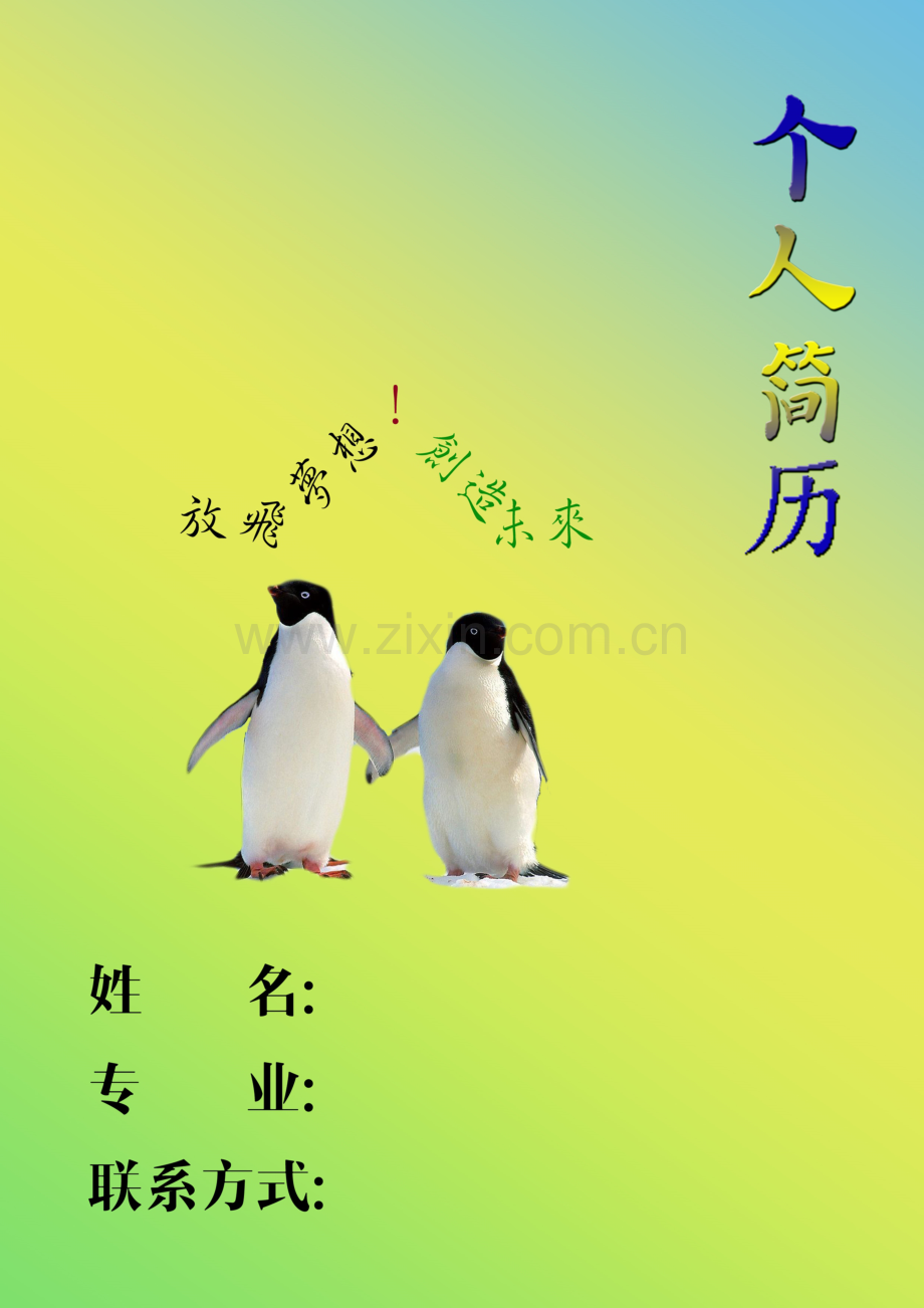 简历封面A4高清版(1).doc_第1页