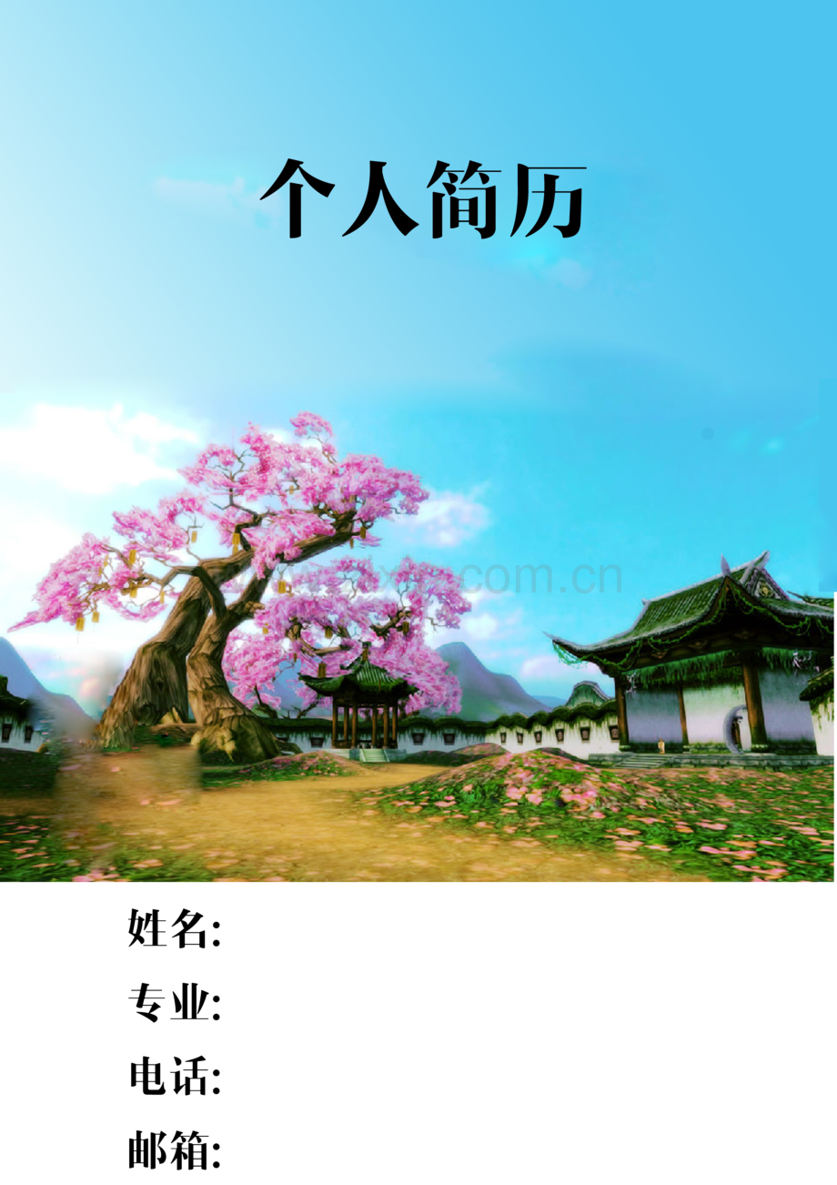 简历封面A4高清版(1).doc_第2页