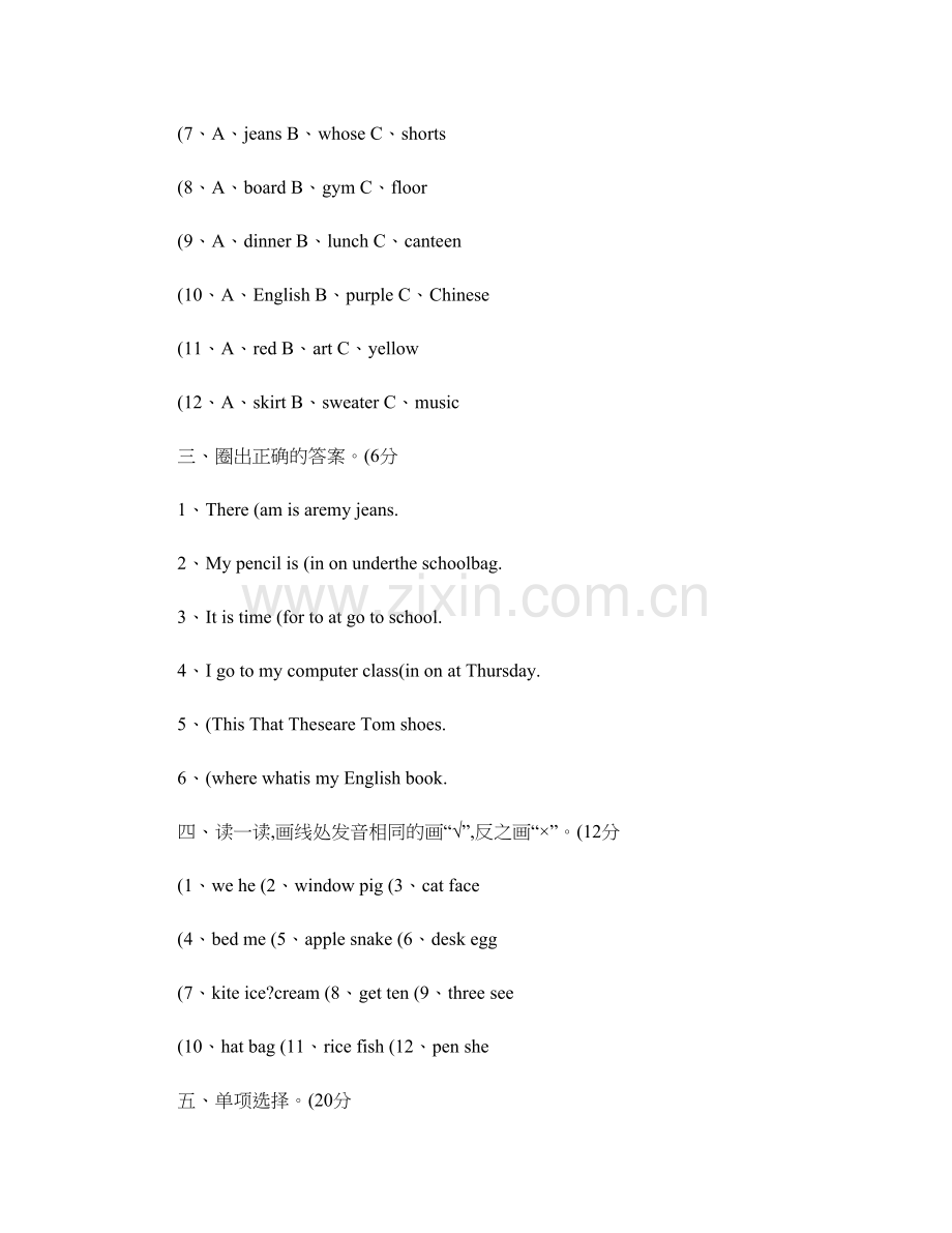 人教版四年级英语下册第一单元练习题解析(2).doc_第2页