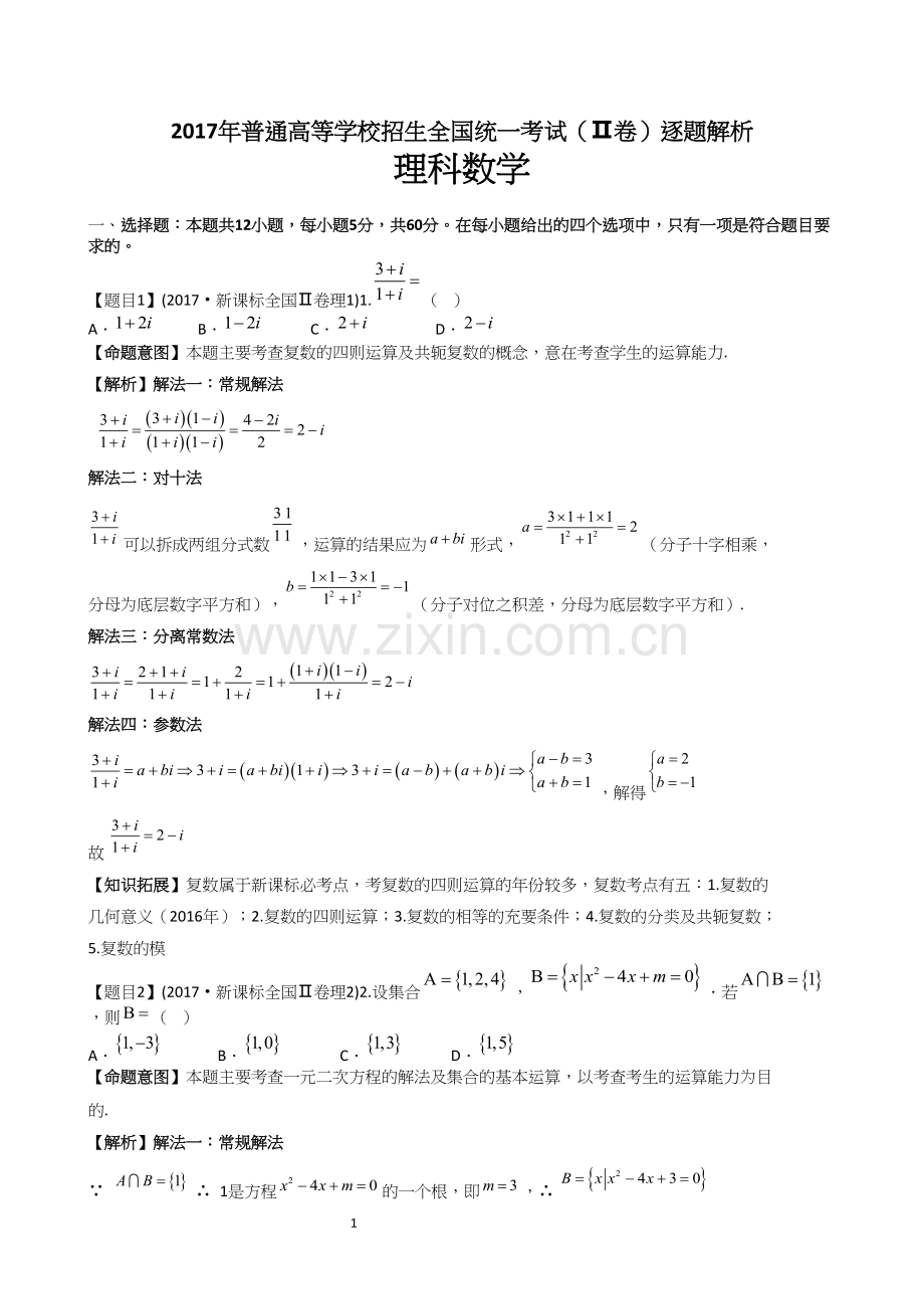 2017全国2卷理科数学与答案.docx_第1页