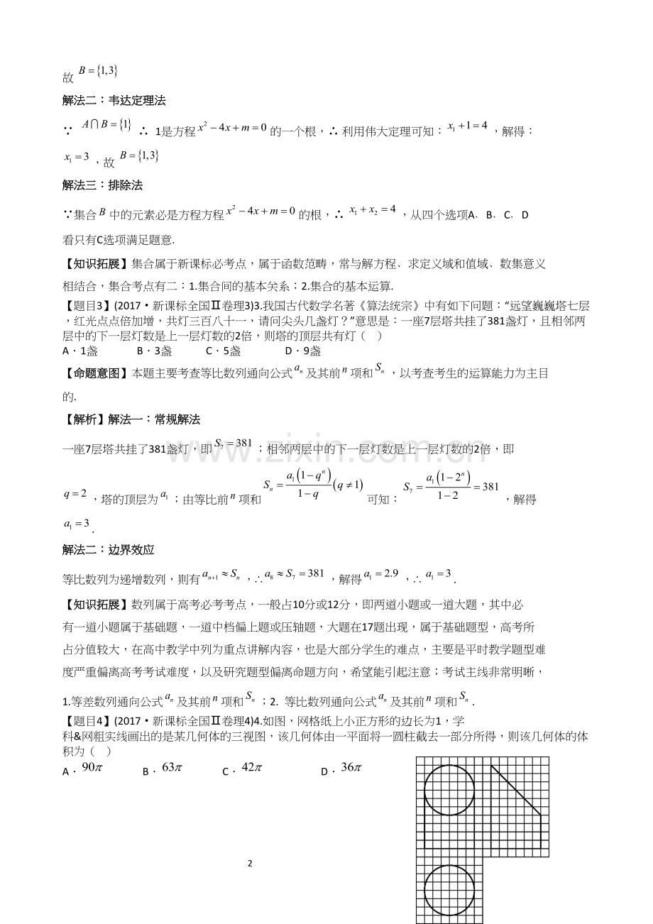 2017全国2卷理科数学与答案.docx_第2页