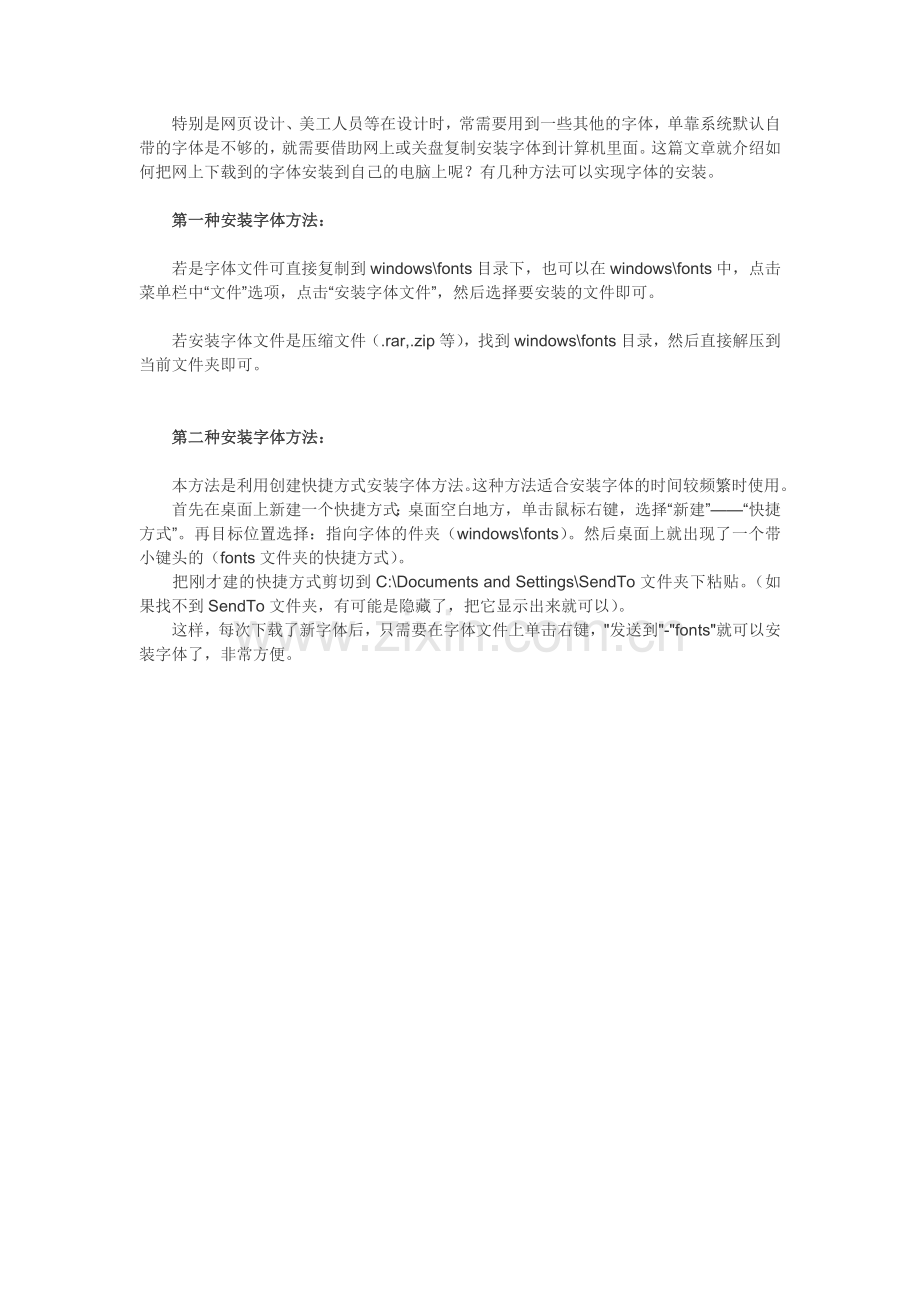 下载字体后如何安装字体.doc_第1页