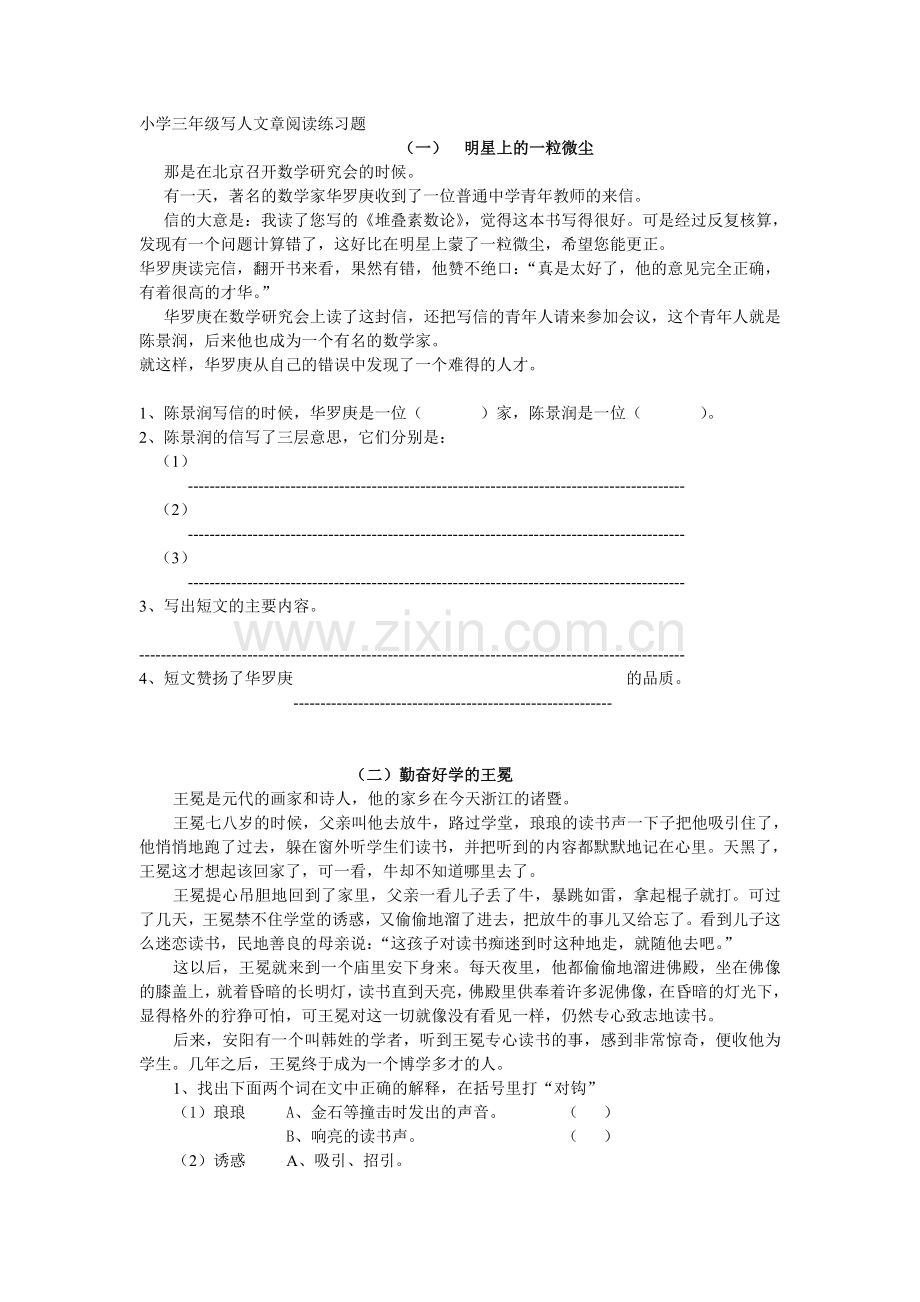 小学三年级写人文章阅读练习题三则.doc_第1页