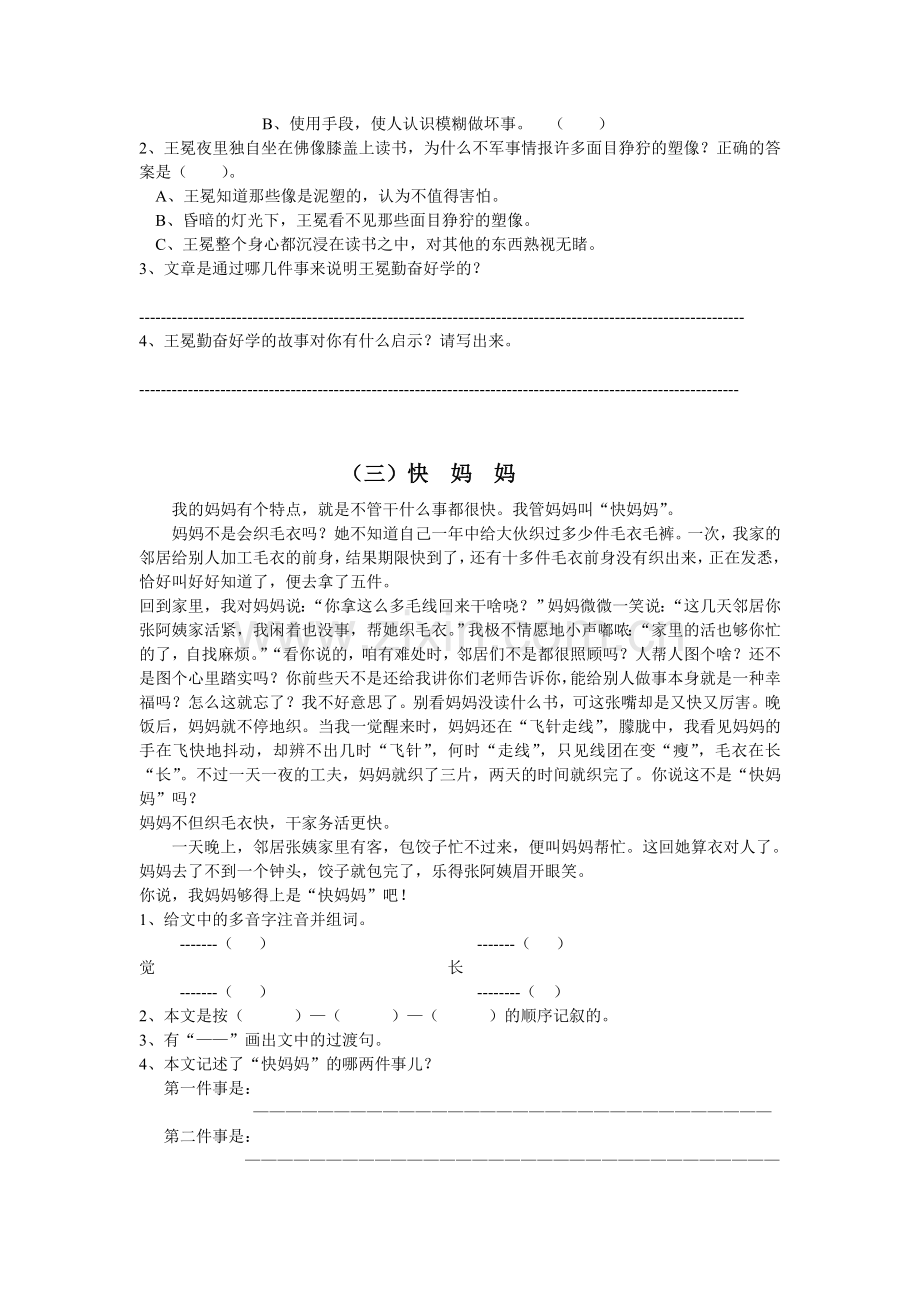 小学三年级写人文章阅读练习题三则.doc_第2页