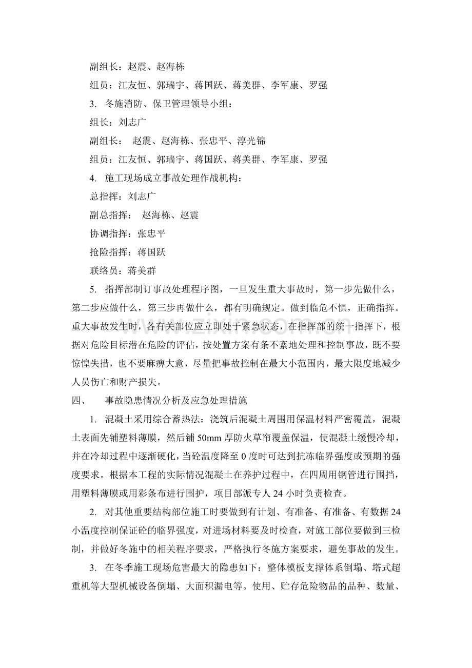 冬季施工应急预案.doc_第2页