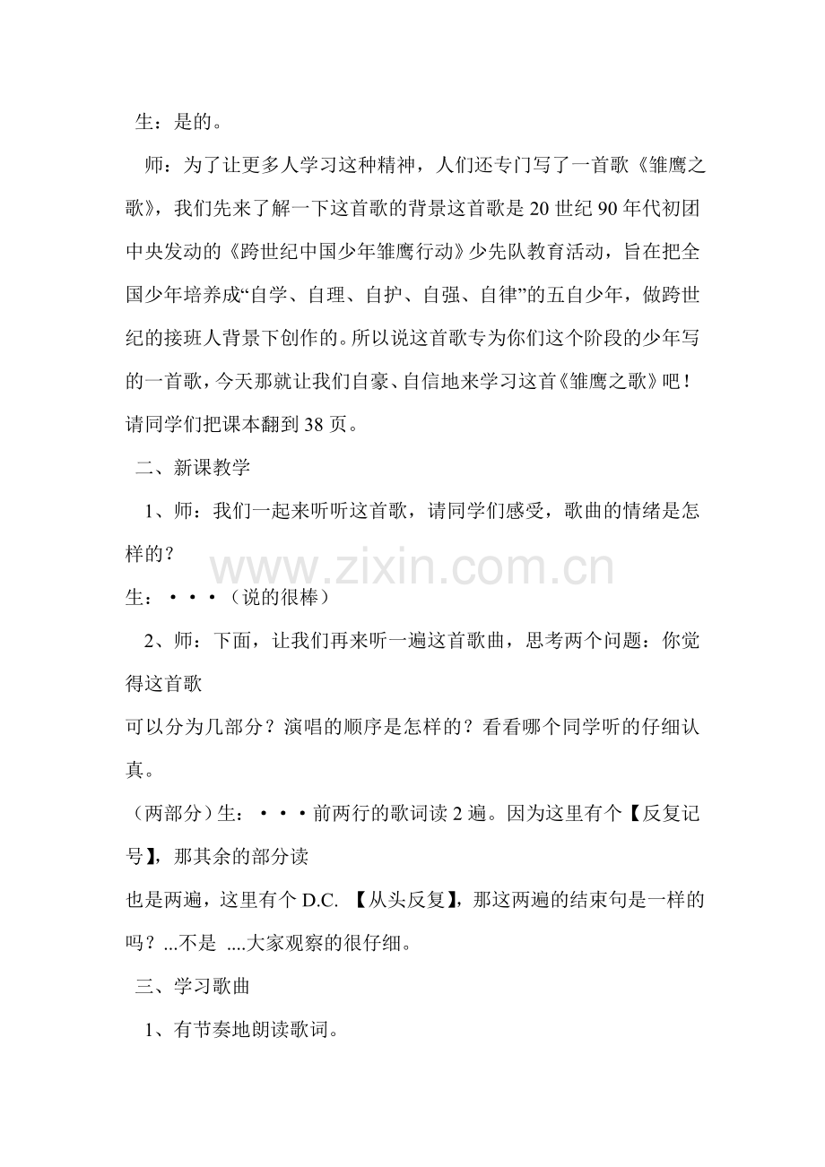 雏鹰之歌教案.doc_第2页