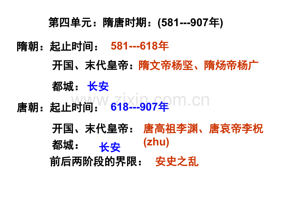 隋唐(河北乐亭一中杨海鹏).ppt_第1页