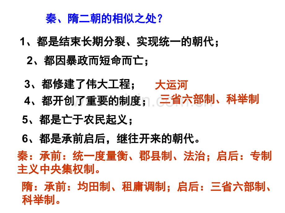 隋唐(河北乐亭一中杨海鹏).ppt_第2页