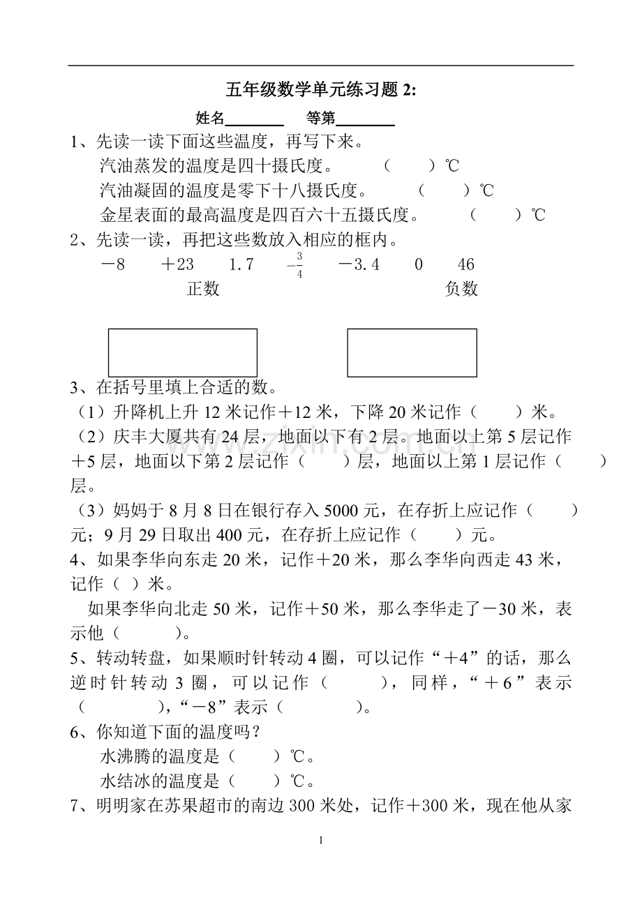五年级数学正负数练习题2.doc_第1页