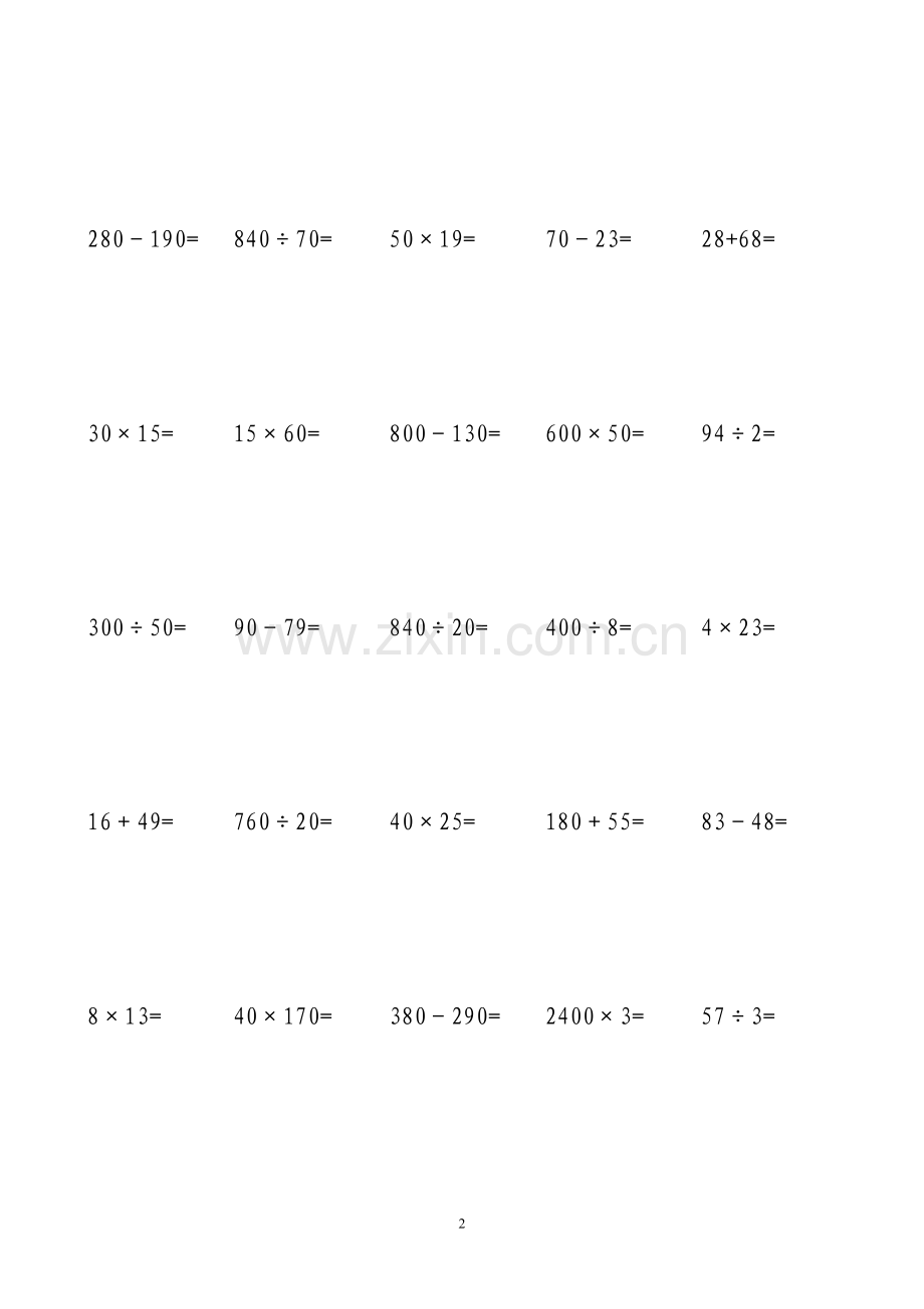 人教版小学四年级数学上册口算题精选200.doc_第2页