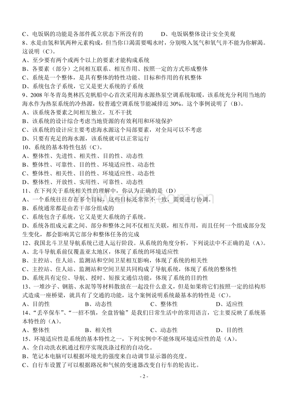 第三章《系统与设计》练习题.doc_第2页