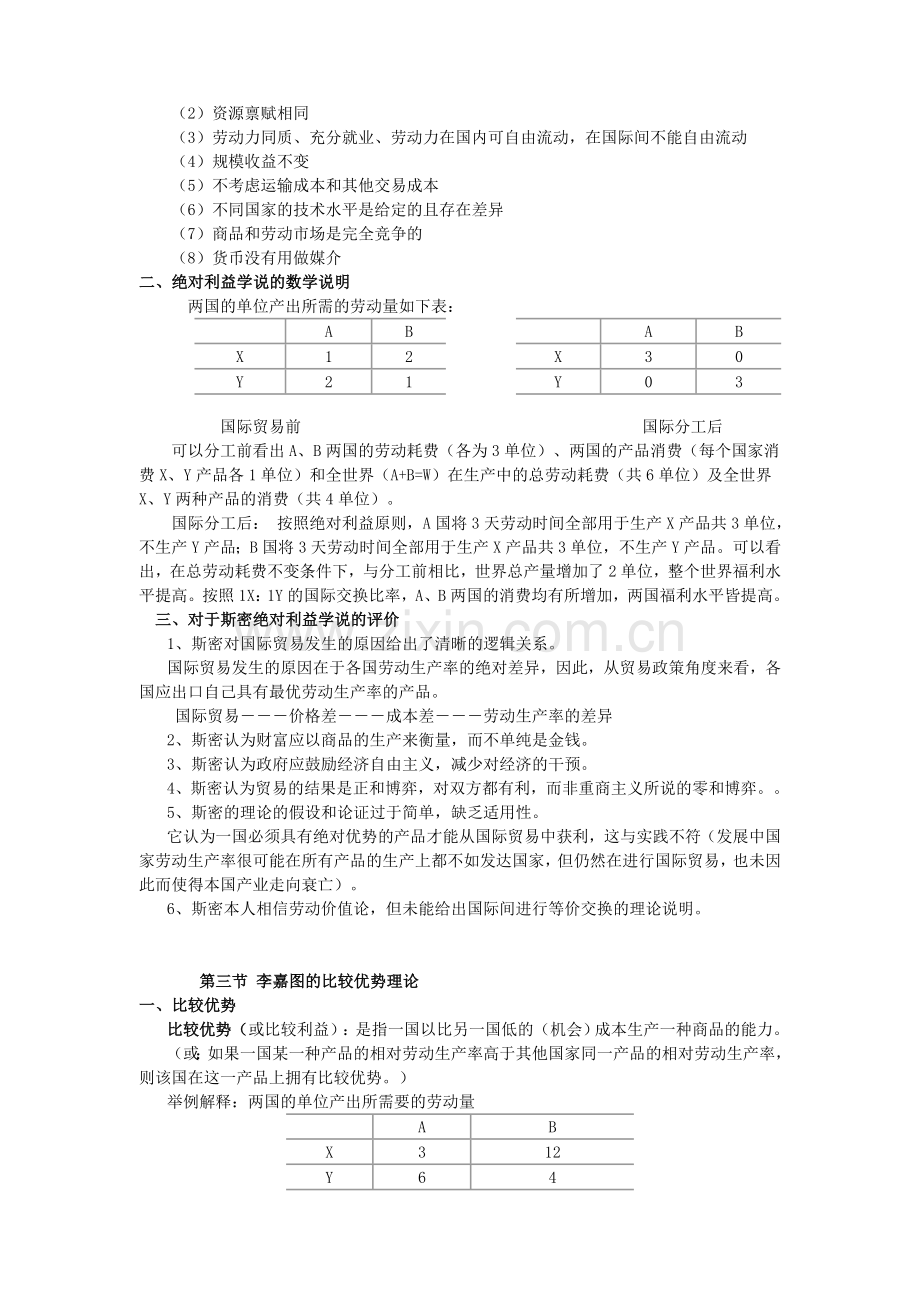 第二章古典贸易理论国际经济学教案.doc_第2页