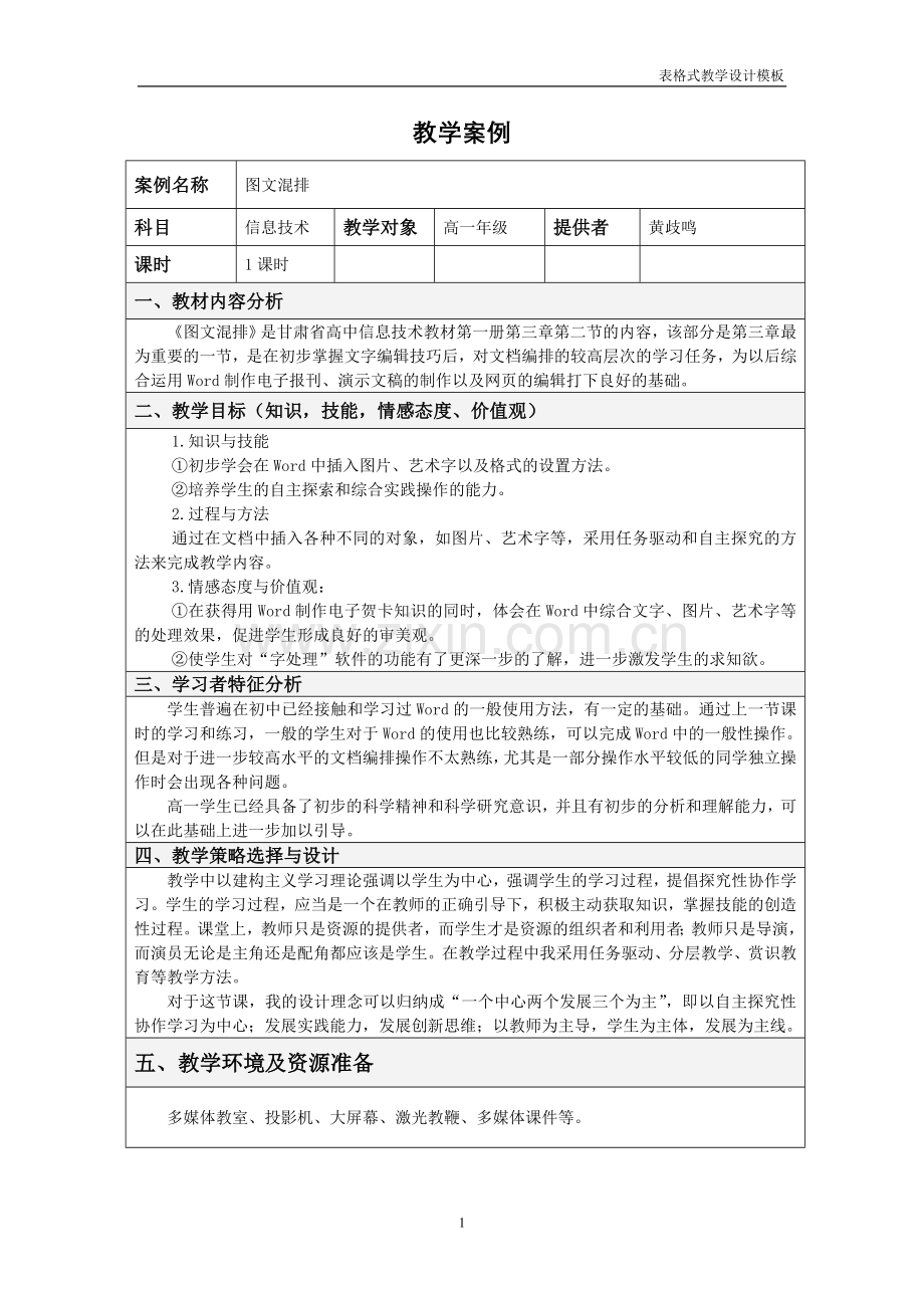 《图文混排》教学设计.doc_第1页
