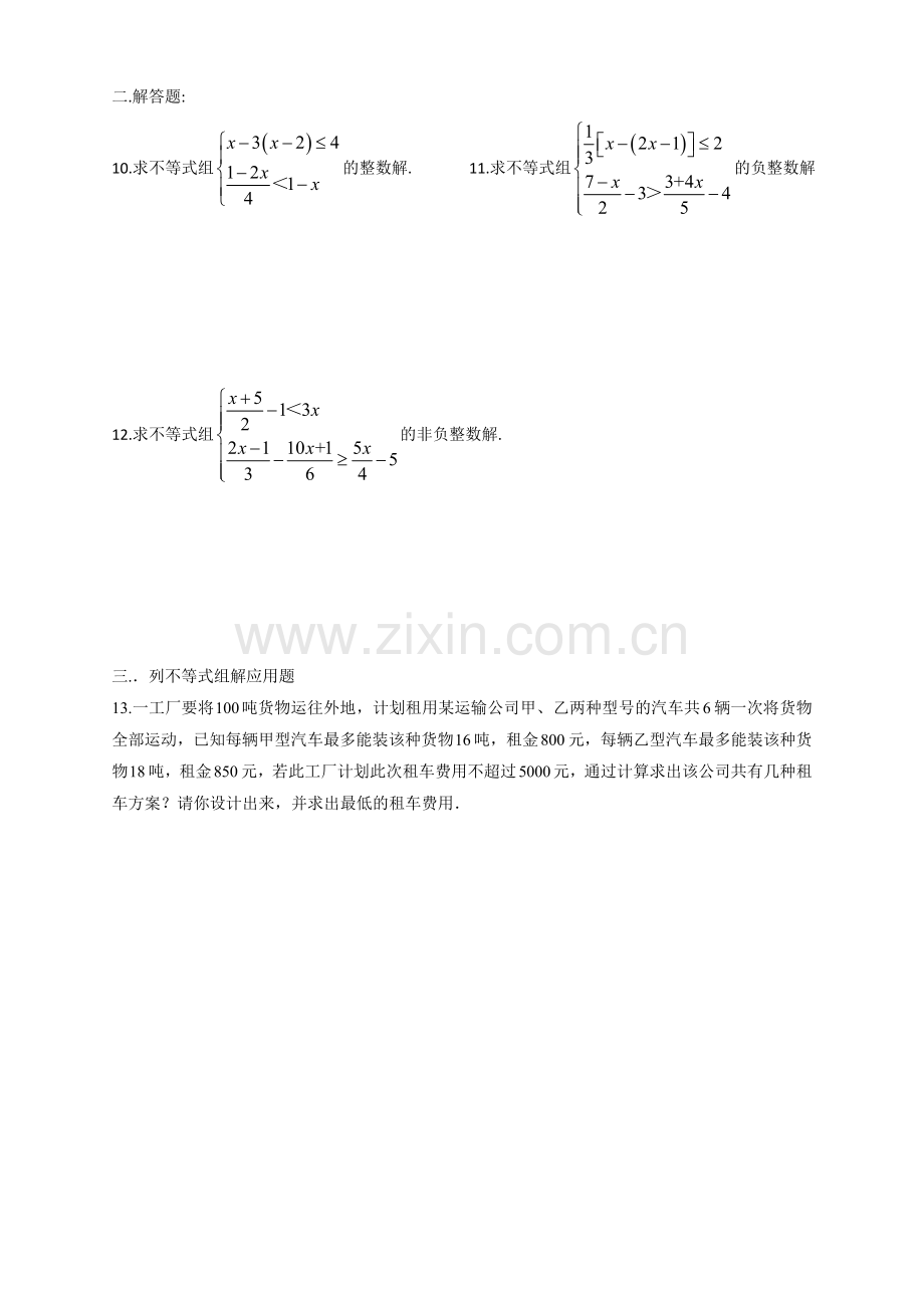 解一元一次不等式组练习题.doc_第2页