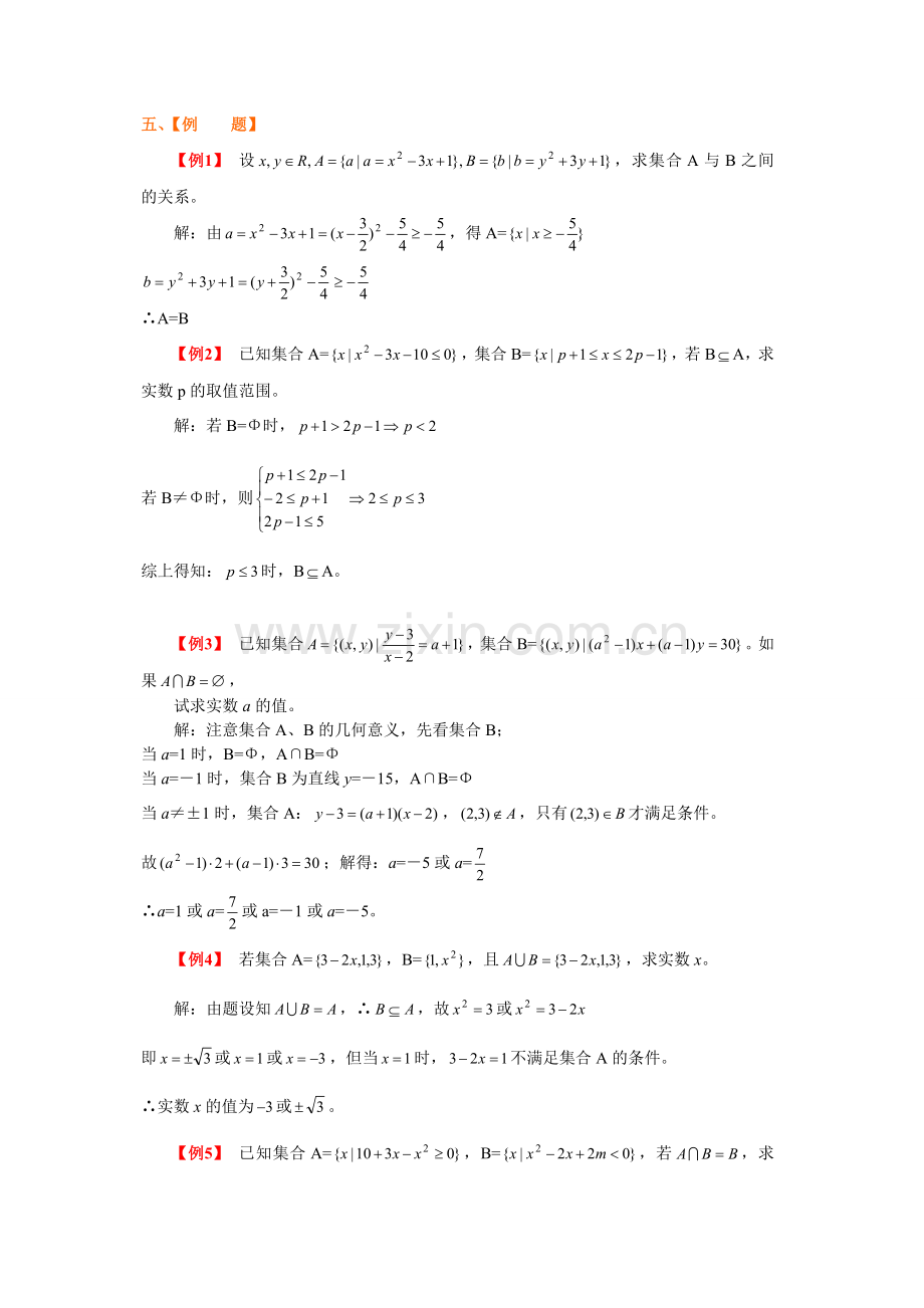 高三数学第二轮专题复习系列(1)--集合与简易逻辑.doc_第2页