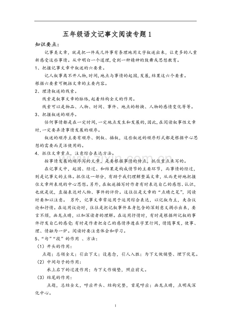 五年级语文阅读专题1及答案.doc_第1页