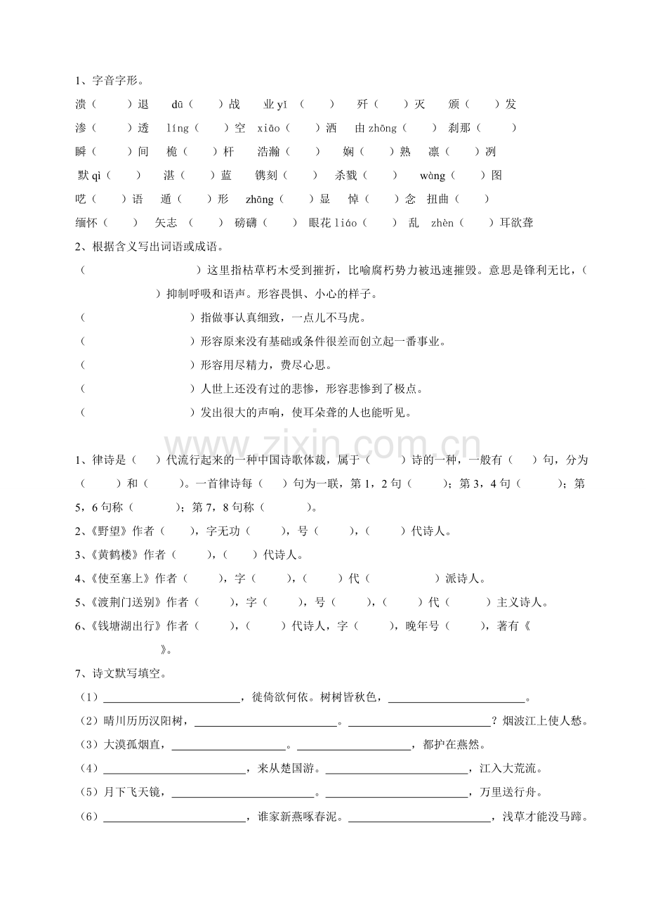 部编版语文8年级上册期末基础日测题.doc_第1页