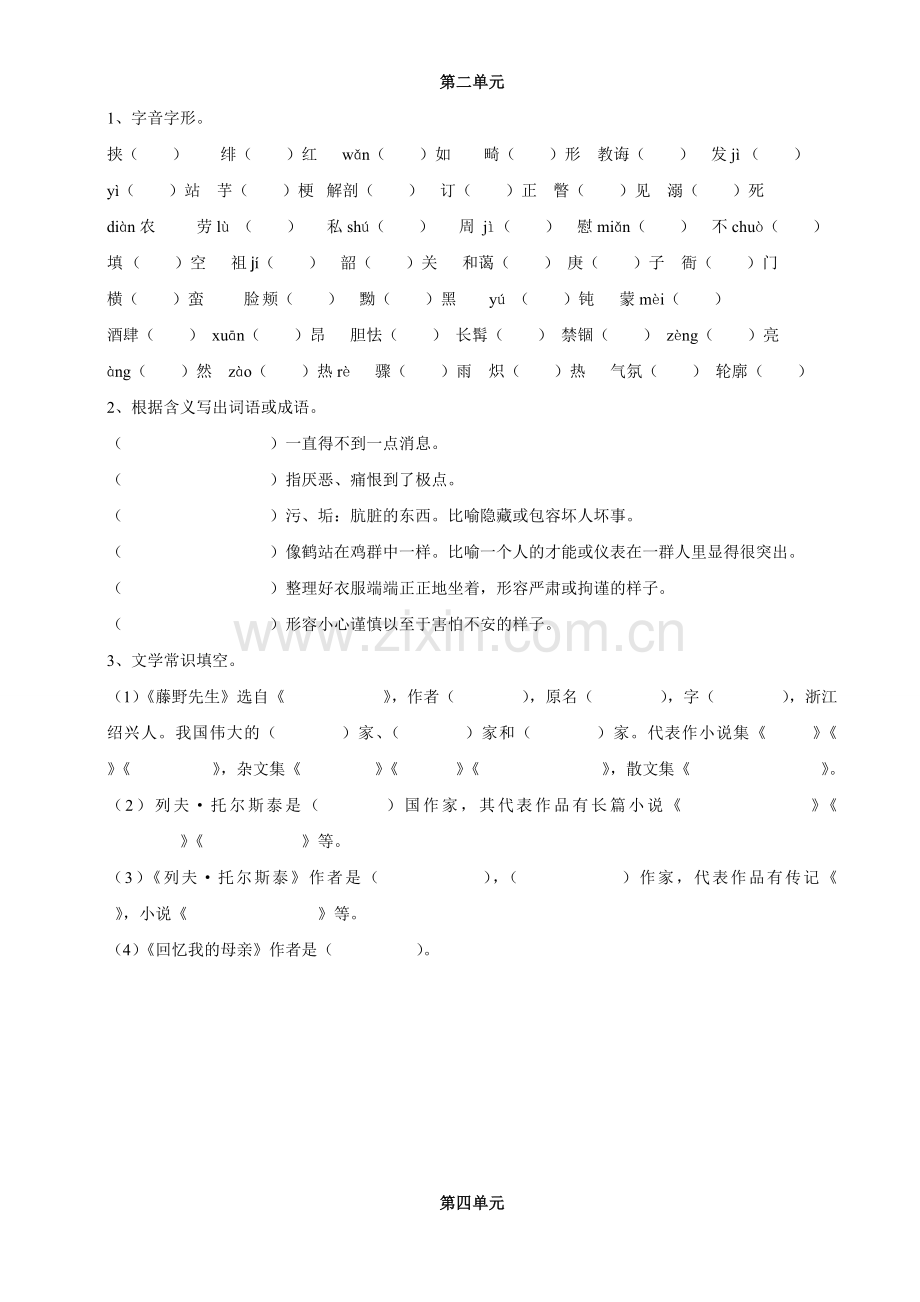 部编版语文8年级上册期末基础日测题.doc_第2页