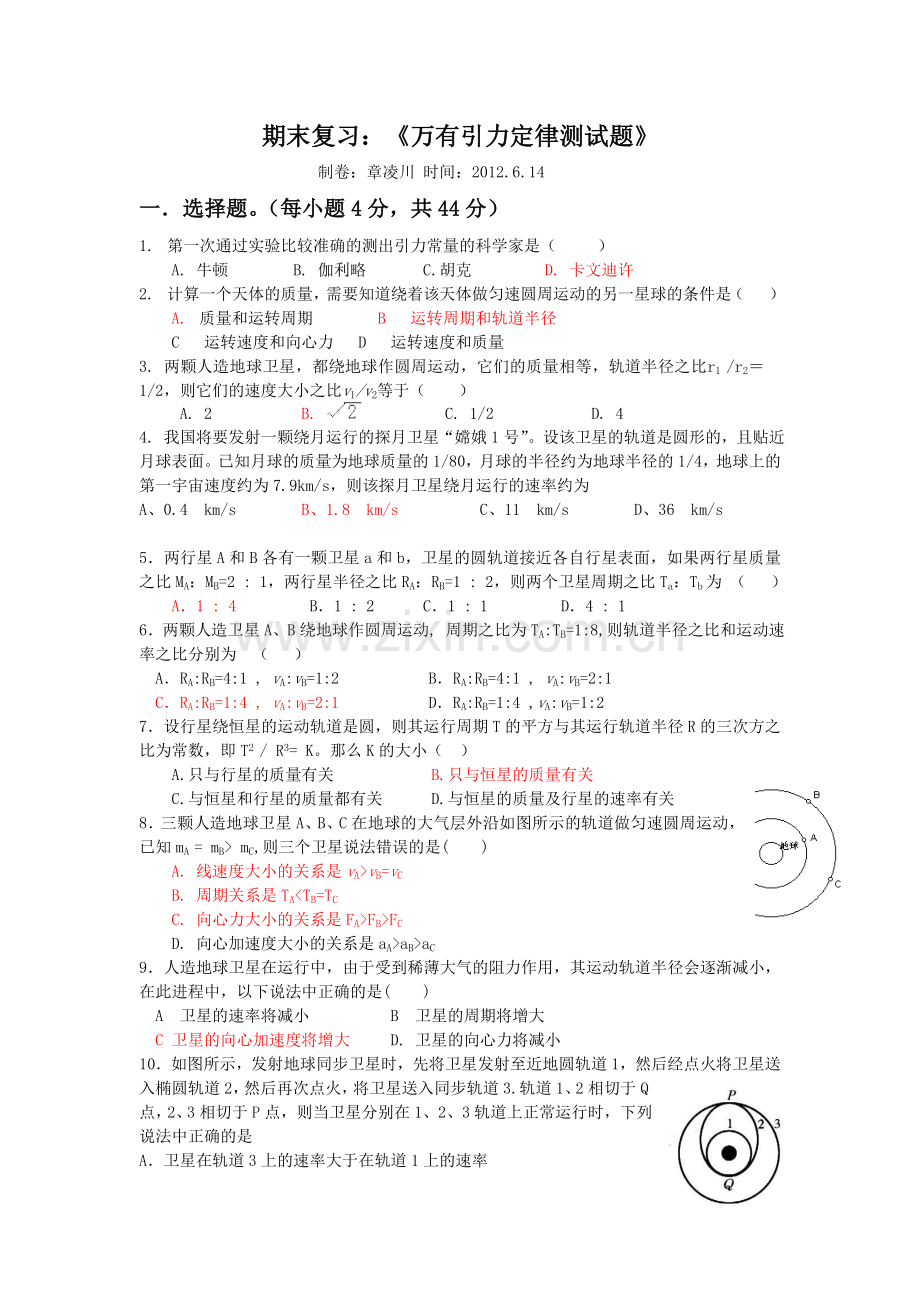 万有引力定律单元测试题(附答案).doc_第1页