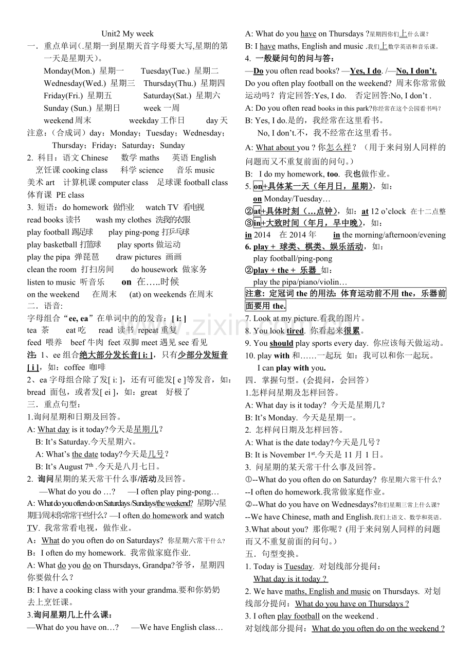 2016秋季小学英语五年级上册Unit2Myweek.讲解及练习.doc_第1页