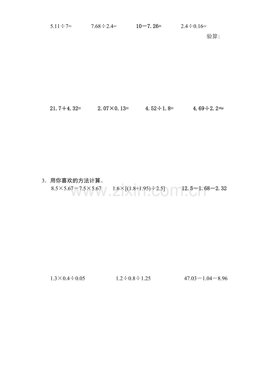 (人教版)小学四年级数学计算题专项综合训练.doc_第2页