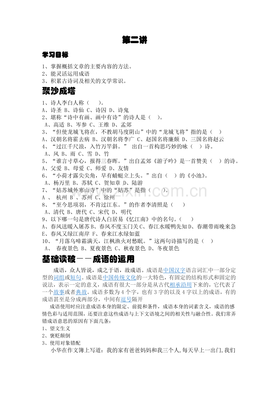 第3讲概括文章的主要内容方法练习.doc_第1页