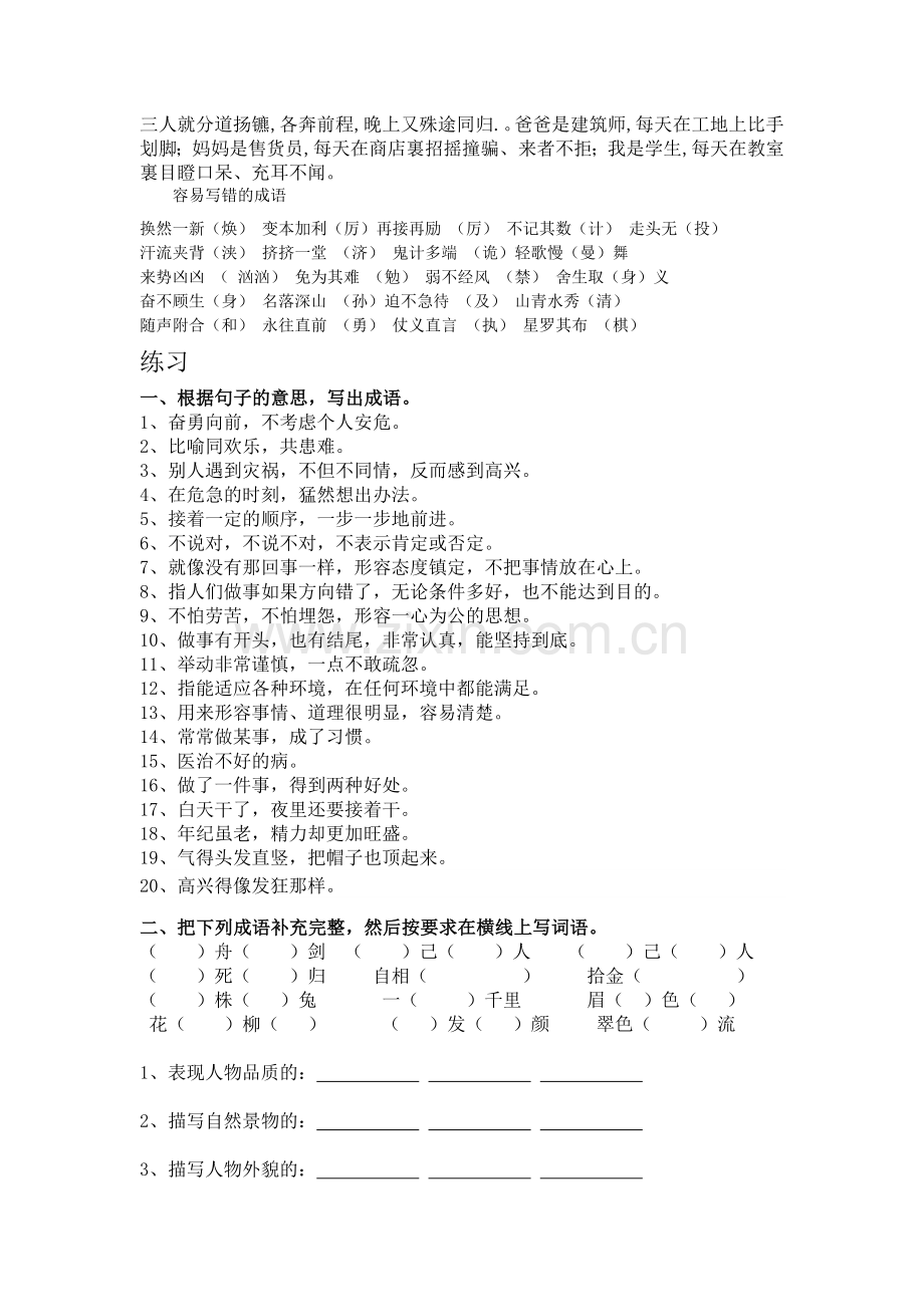 第3讲概括文章的主要内容方法练习.doc_第2页