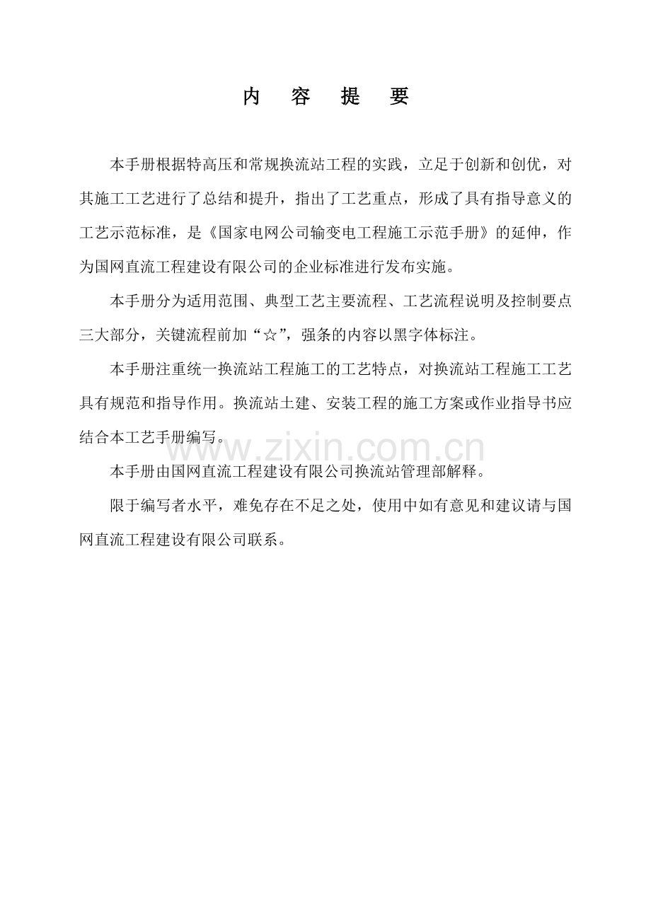 换流站典型施工工艺标准化手册.doc_第2页