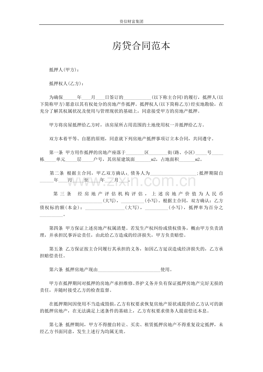 房贷合同范本.docx_第1页