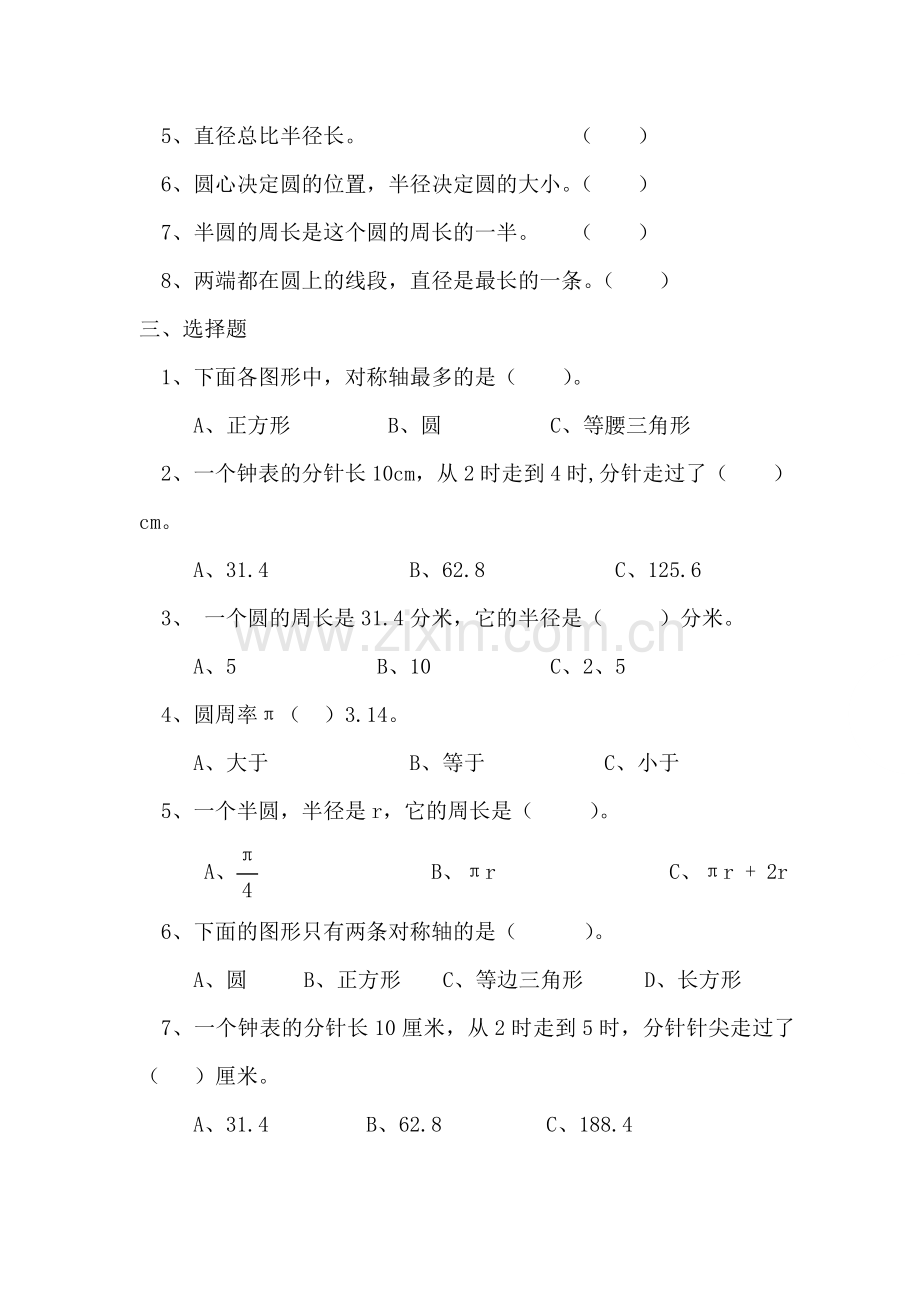 人教版六年级上册圆的周长练习题.doc_第2页