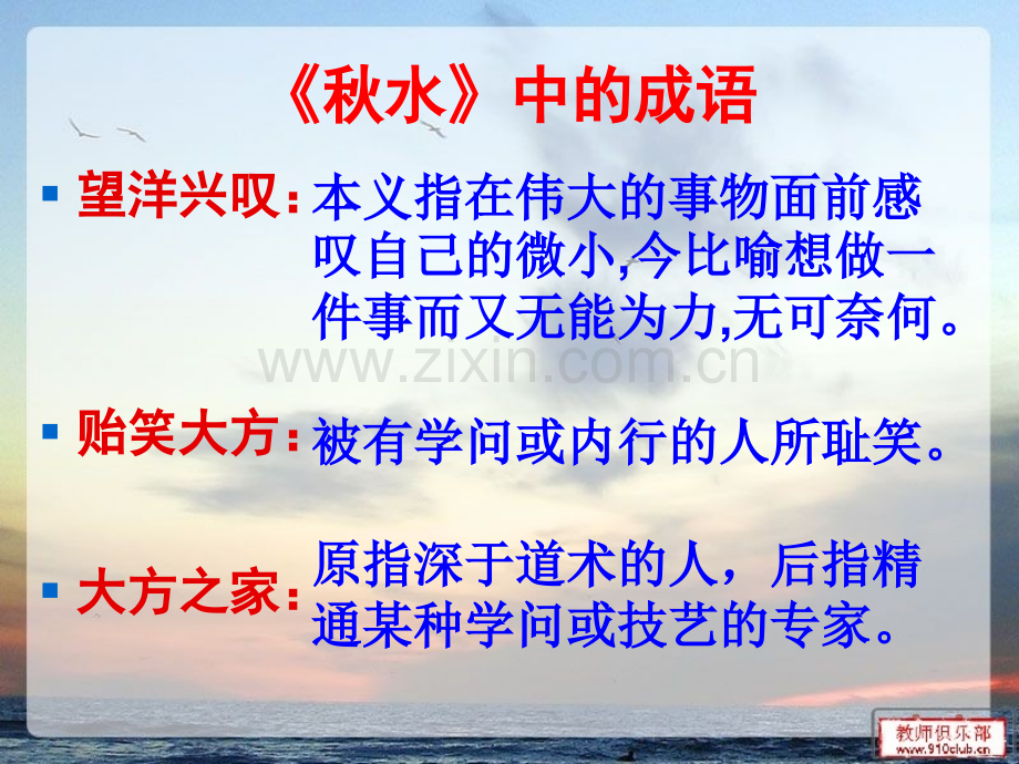 《东海之大乐》课件.ppt_第2页