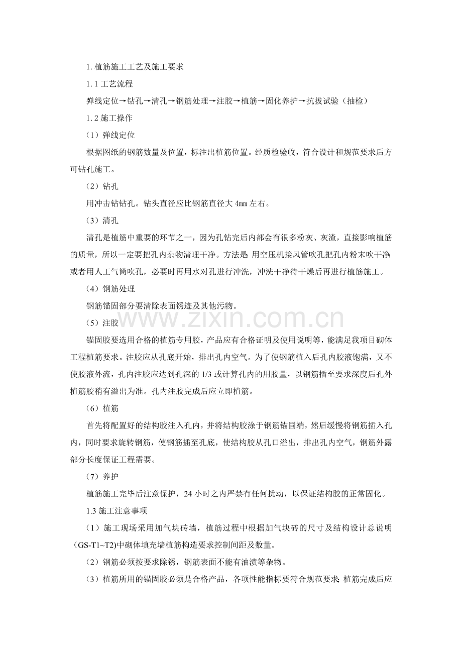 砌体工程质量验收标准.doc_第2页