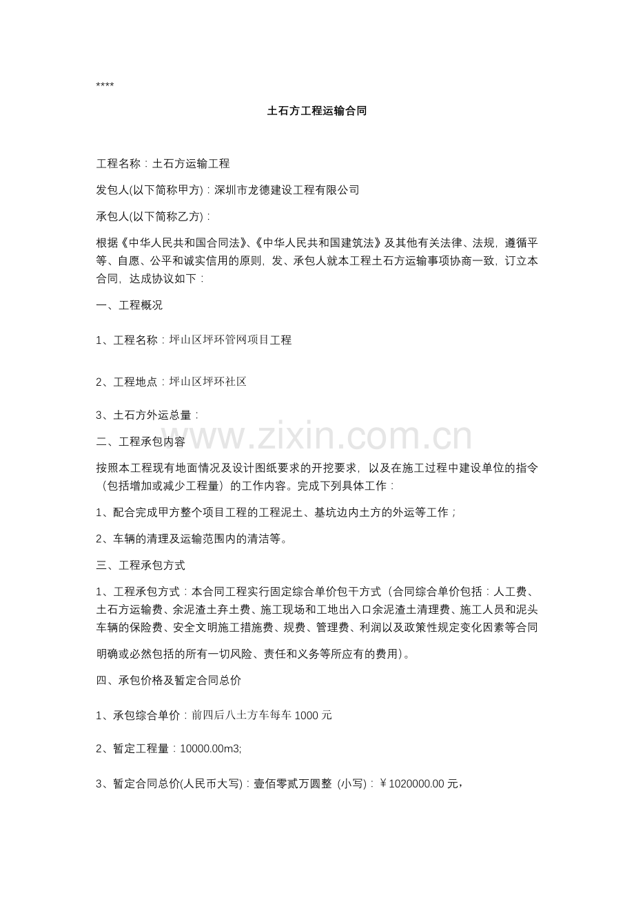 土石方运输合同范本.docx_第1页