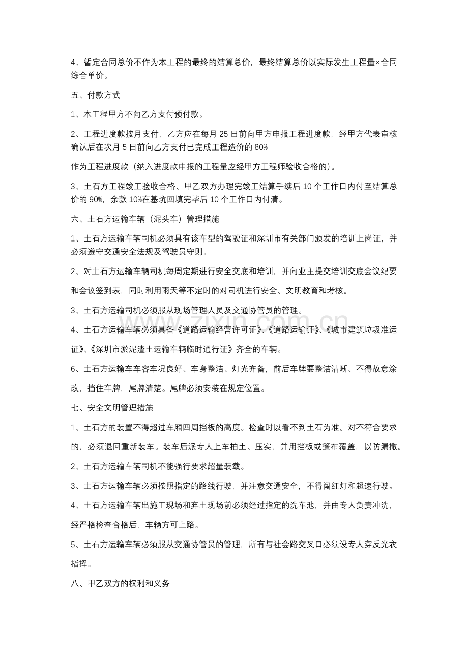 土石方运输合同范本.docx_第2页
