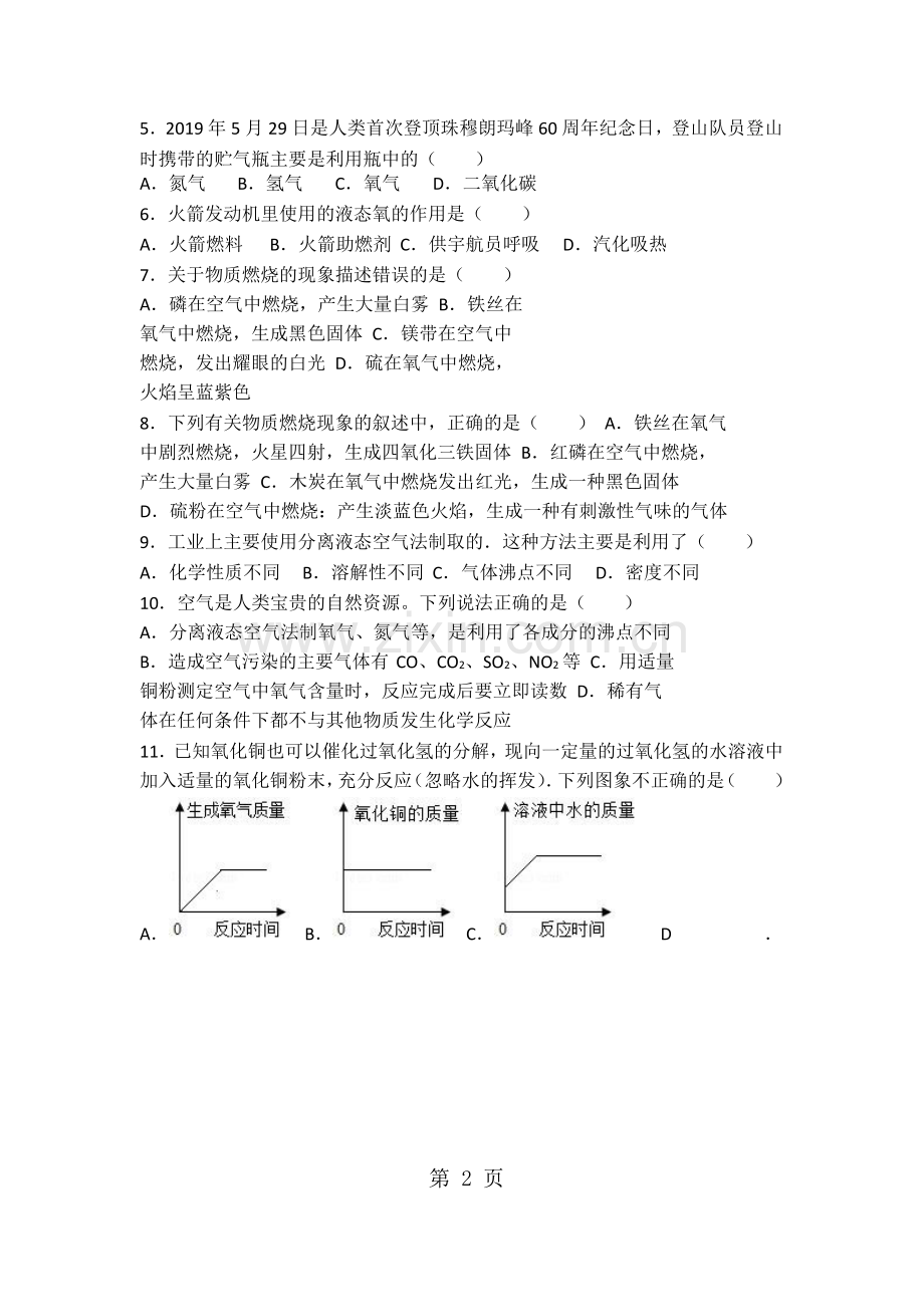 上海版九年级化学第二章第二节中档难度提升题(word有答案).doc_第2页