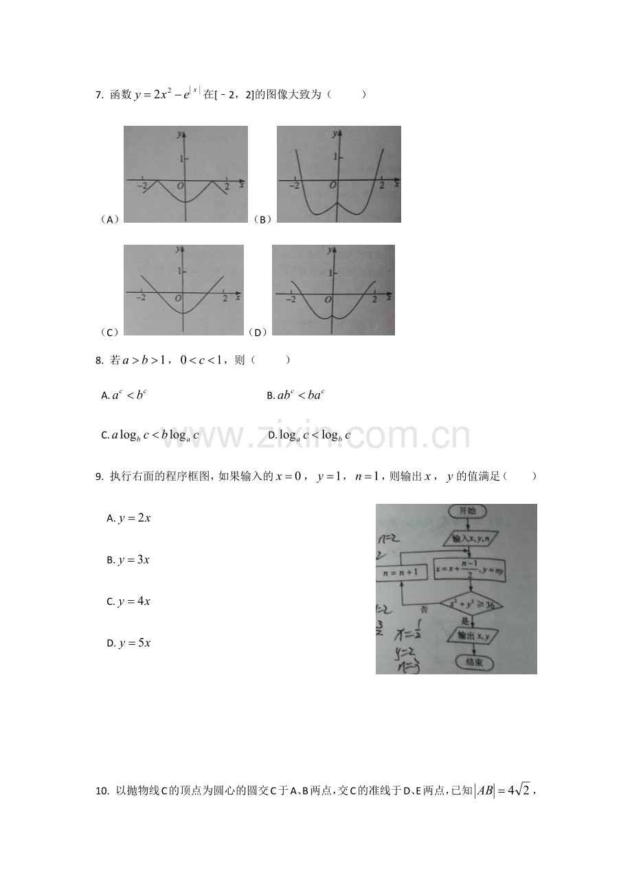 2016全国卷1理科数学及答案详解.doc_第2页