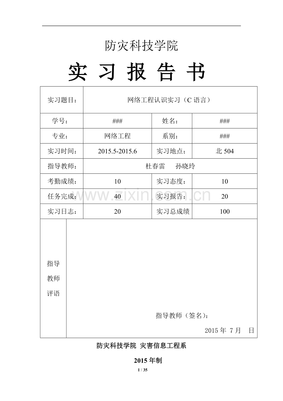 C语言实训项目分析及源码详解.doc_第1页