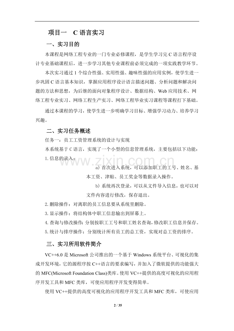 C语言实训项目分析及源码详解.doc_第2页
