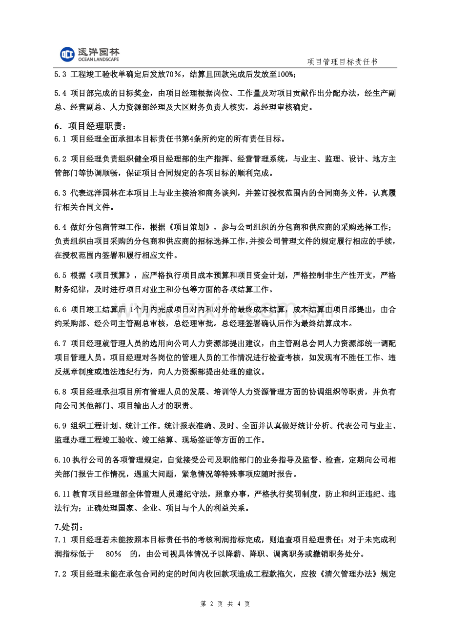 园林项目管理目标责任书.doc_第2页