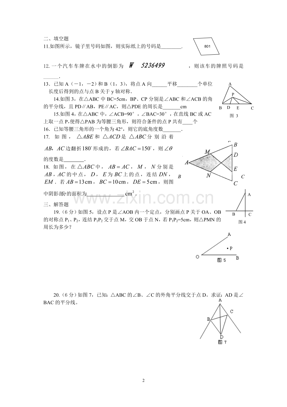 轴对称培优习题.doc_第2页