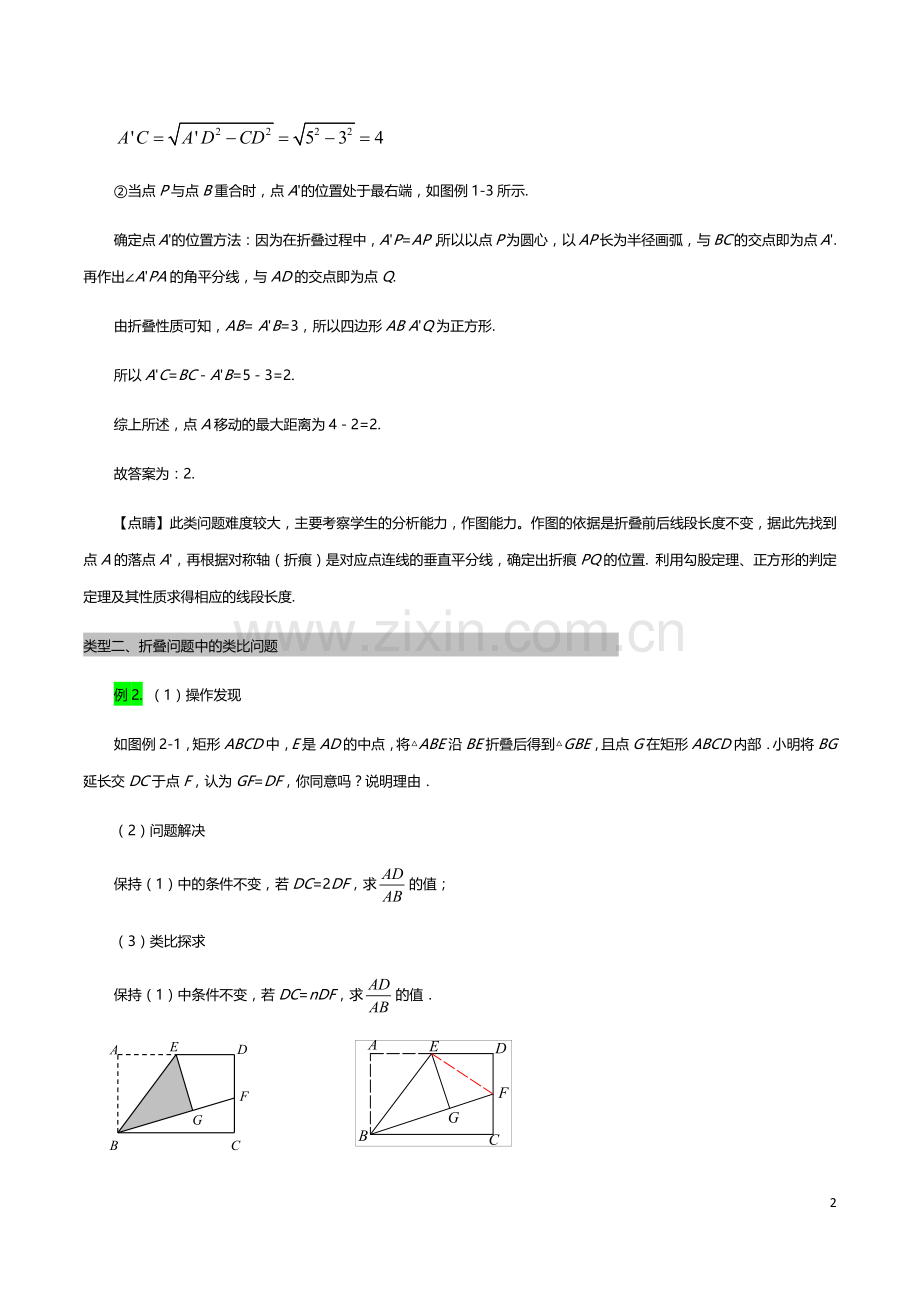 2020年中考数学专题复习学案：折叠类题目中的动点问题(含答案).docx_第2页